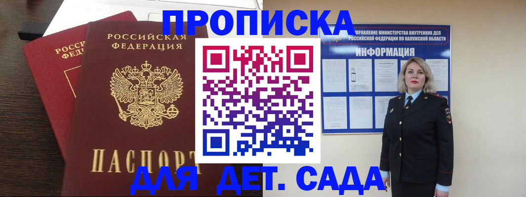 прописка для кредита в Гуково