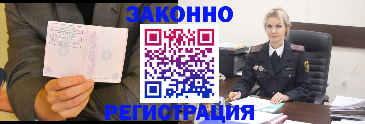 временная регистрация в Гуково