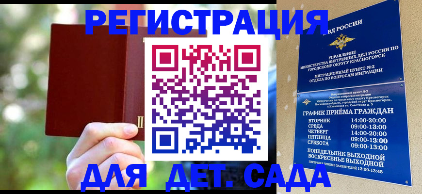 прописка 2025 в Гуково