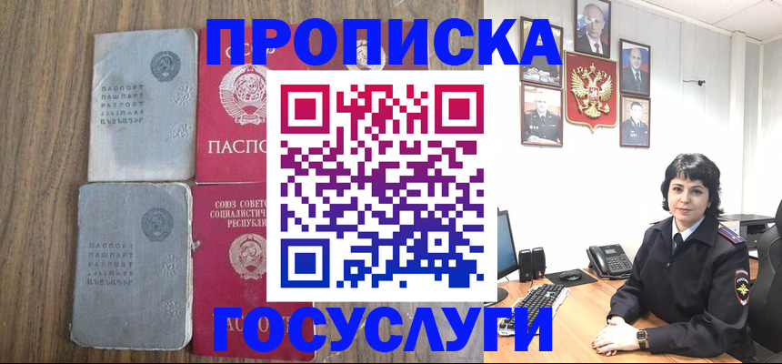 купить прописку в Гуково