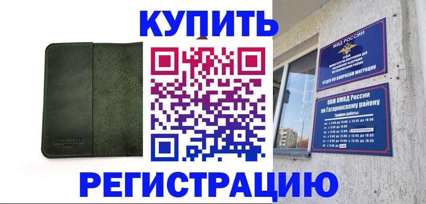 временная регистрация в квартире в Гуково