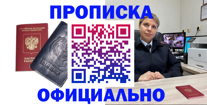 где прописаться в Гуково