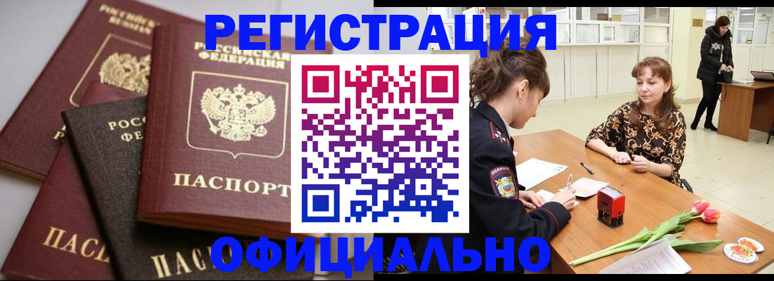 временная регистрация в Гуково