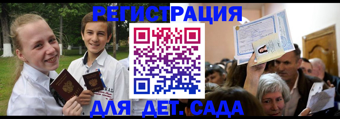 прописка для школы в Гуково